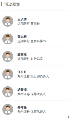 [預(yù)告]遠(yuǎn)翔新材首次公開(kāi)發(fā)行股票并在創(chuàng)業(yè)板上市網(wǎng)上路演8月4日9點(diǎn)舉行