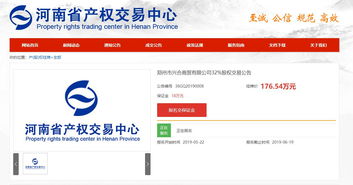 掛牌價176萬元 鄭州興合商貿(mào)公司32 股權(quán)公開轉(zhuǎn)讓