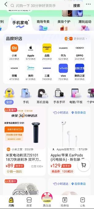 美團(tuán)即時(shí)零售放大招 發(fā)布新品牌美團(tuán)閃購,外賣三年投千億